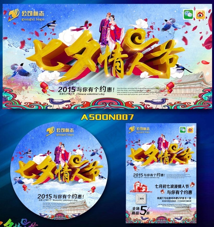 约惠七夕情人节活动海报矢量素材