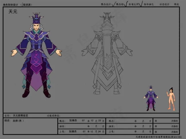 巫师男动漫角色psd模版下载