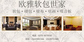 欧雅软包世家图片