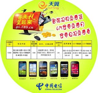 电信圆桌设计海报图片