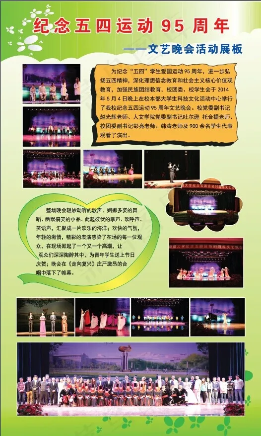 五四运动文艺晚会活动展板 学校展板(4200X7000(DPI:86))psd模版下载
