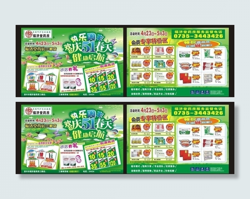 药店51促销活动图片cdr矢量模版下载
