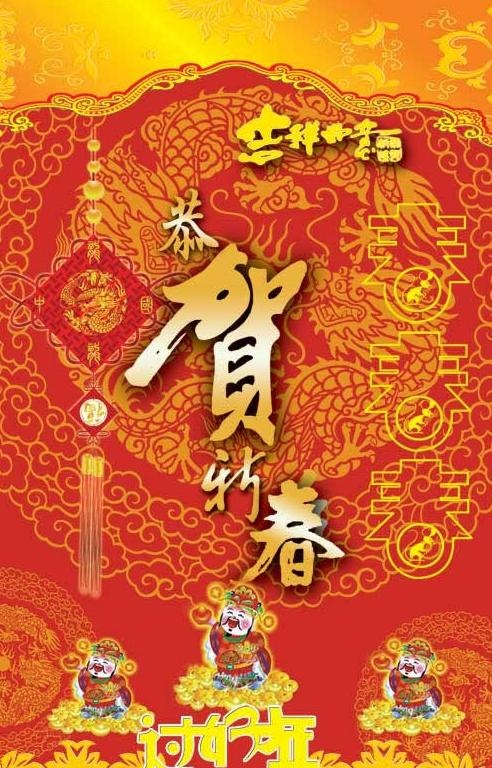 过好年贺新春psd春节模板psd模版下载
