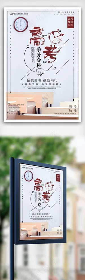 清新唯美简约创意励志拼搏高考冲刺