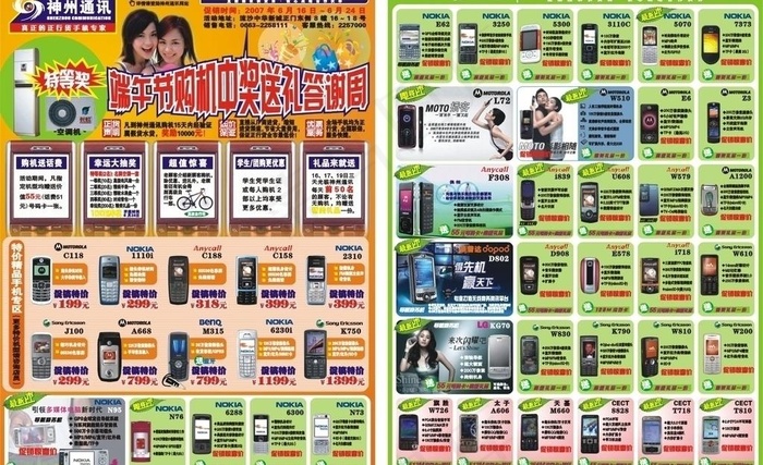 端午节手机宣传单图片