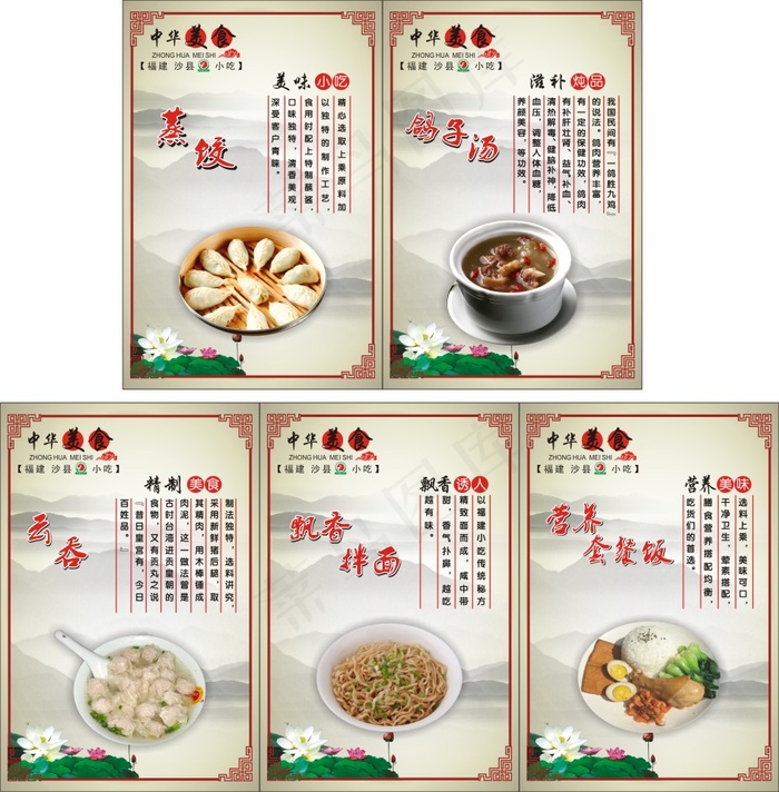 中华美食 沙县小吃 古典中国风(210X297)cdr矢量模版下载