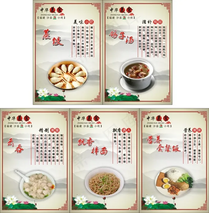 中华美食 沙县小吃 古典中国风(210X297)cdr矢量模版下载