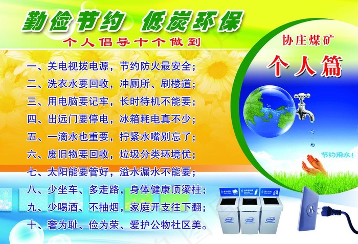 节约 环保图片psd模版下载