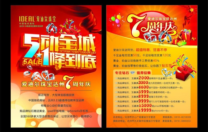 五一单面图片cdr矢量模版下载