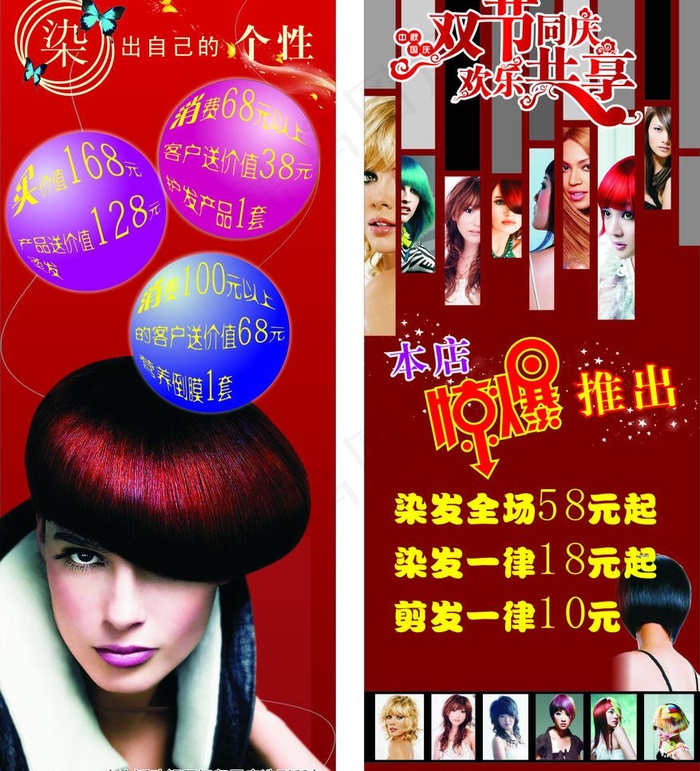 零度造型美发海报图片cdr矢量模版下载