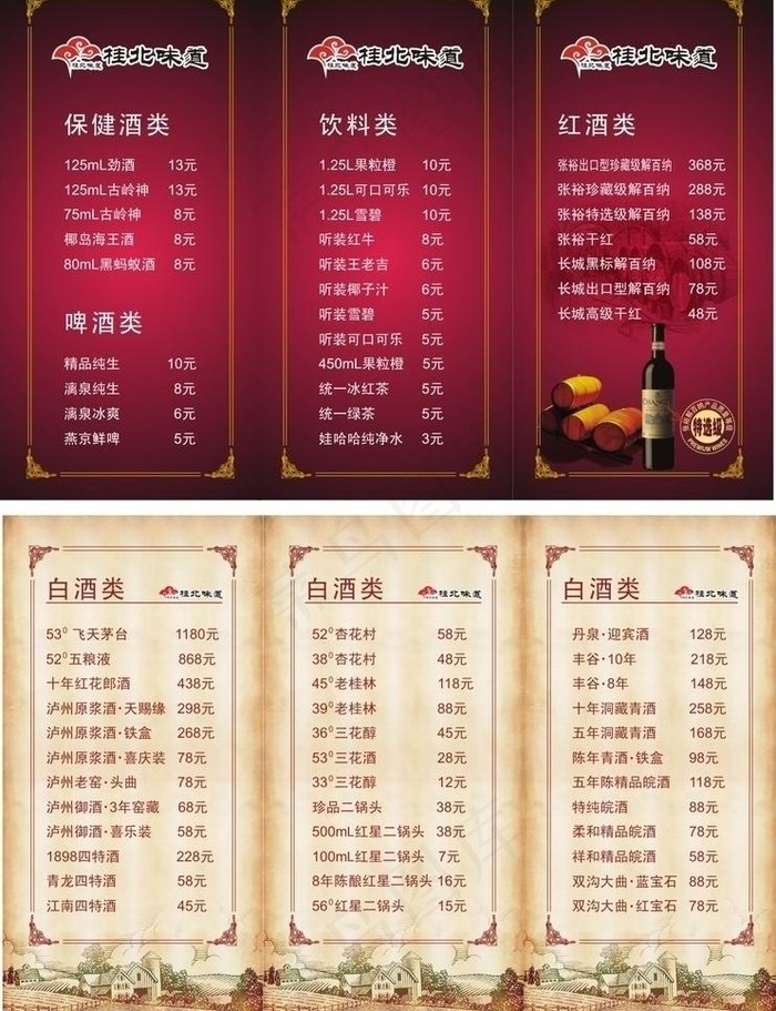 酒类三折页修改图片cdr矢量模版下载