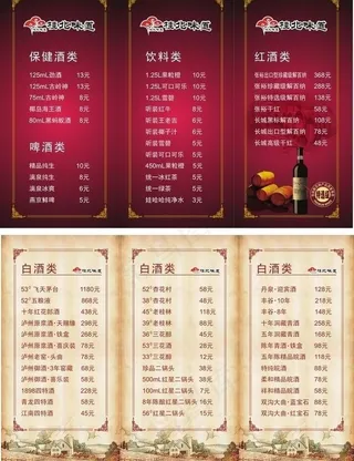 酒类三折页修改图片