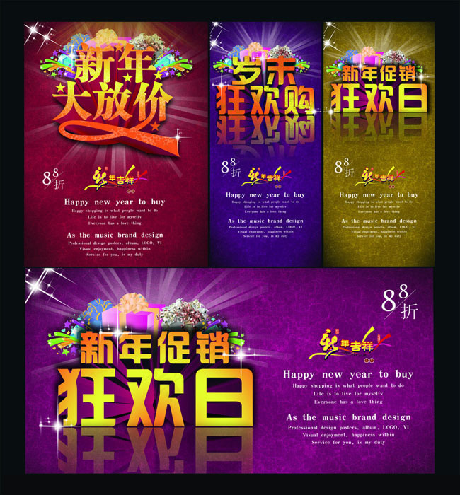 新年大放价促销海报PSD素材(2123X4670(DPI:300))psd模版下载