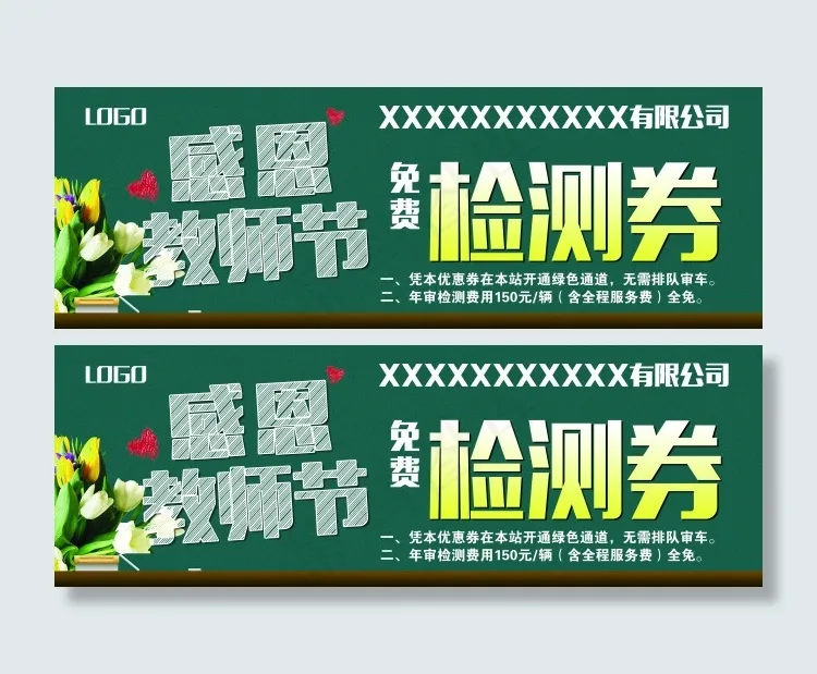 感恩教师节psd模版下载