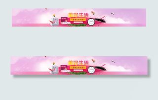 淘宝banner 海报美好生活