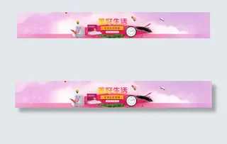 淘宝banner 海报美好生活