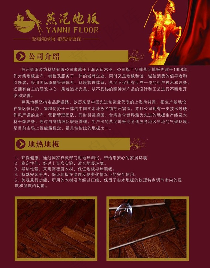 燕泥地板图片(2551X3437(DPI:300))psd模版下载