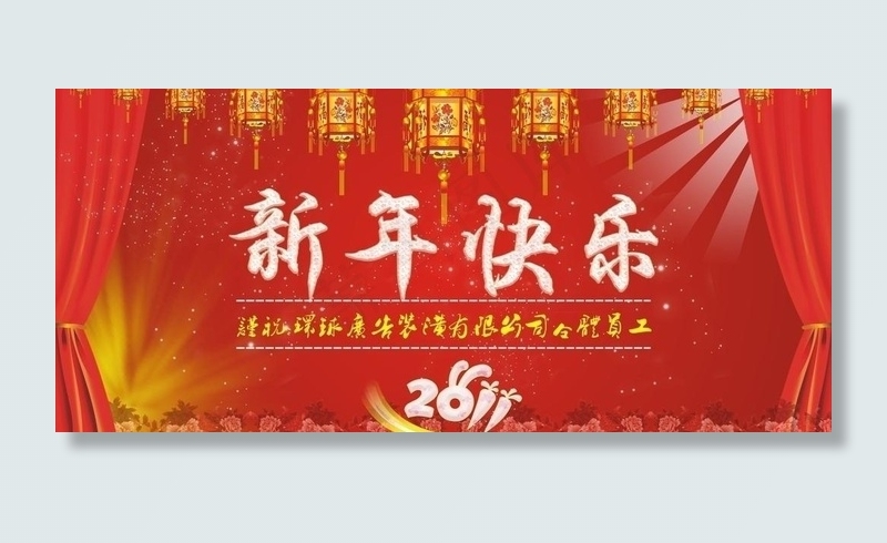 2011新年快乐 喜庆背景素材图片cdr矢量模版下载