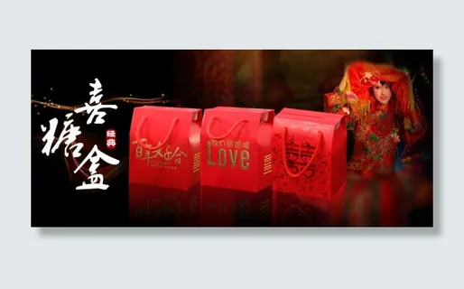 淘宝天猫详情页海报 喜糖盒海报 淘宝天猫详情页海报 喜糖盒海报