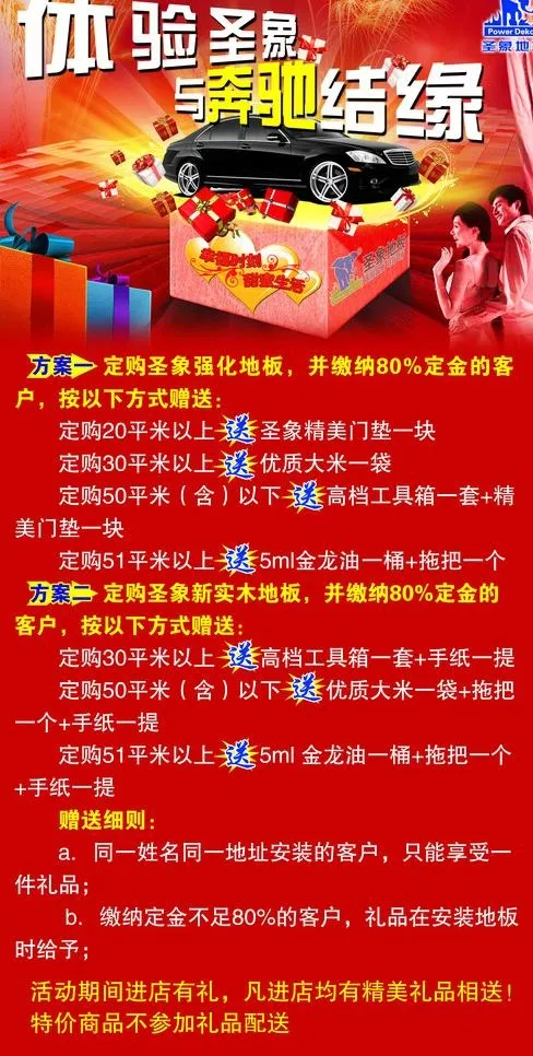 圣象地板活动海报图片(3150X5906(DPI:100))psd模版下载