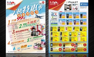 五一东泰手机促销单页图片