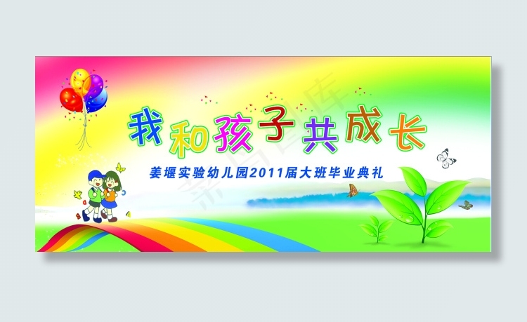 幼儿园背景板(9449X4075(DPI:30))psd模版下载