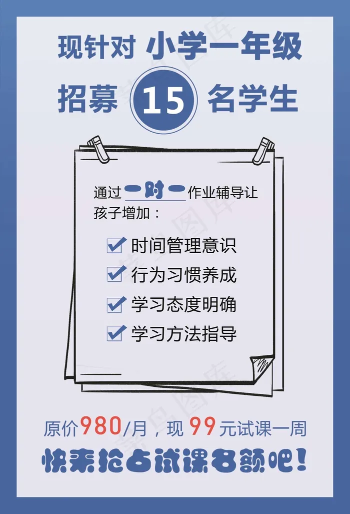 培训班辅导班宣传页psd模版下载