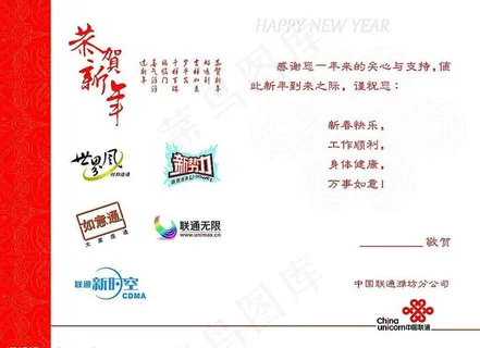 联通贺卡图片