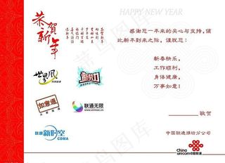 联通贺卡图片