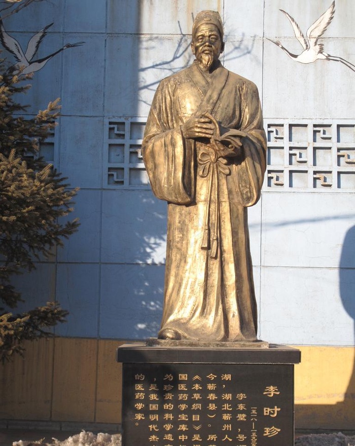 李时珍图片