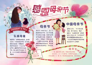 母亲节小报母亲节手抄报感恩母亲节