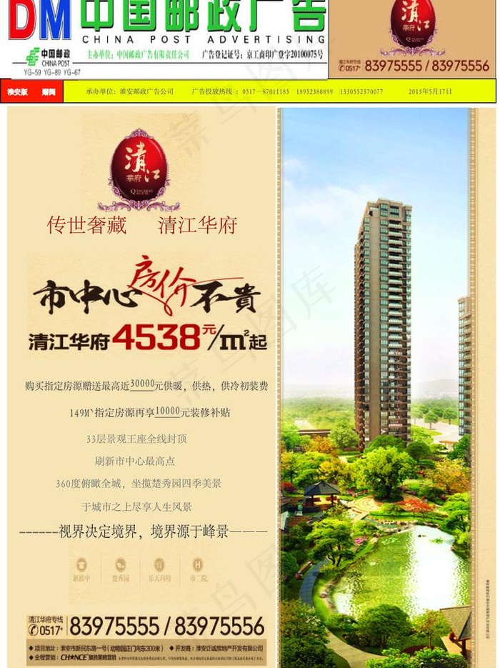 中国邮政广告图片ai矢量模版下载