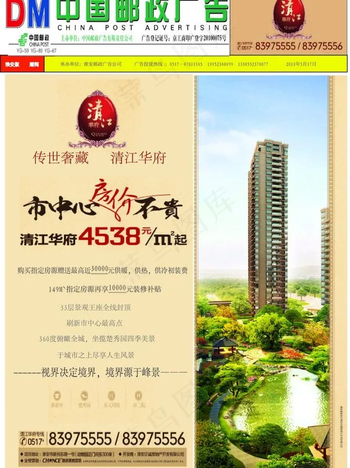 中国邮政广告图片ai矢量模版下载