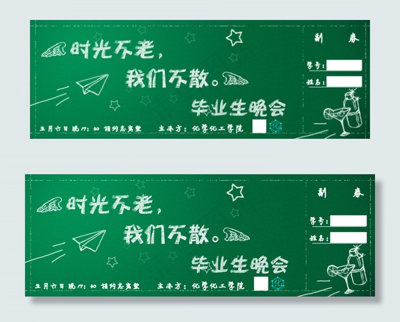 同学会入场券psd模版下载