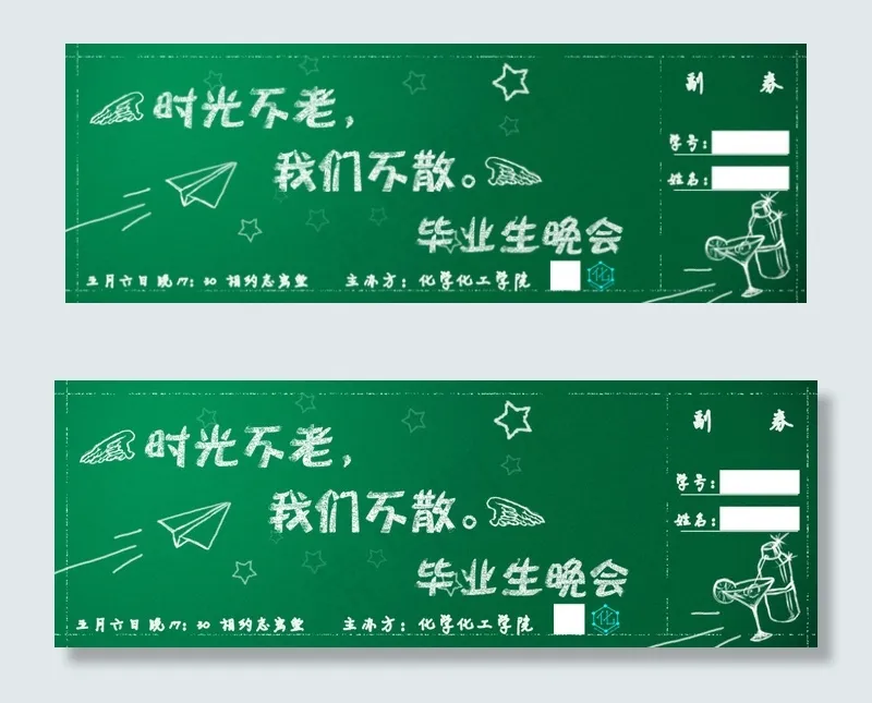 同学会入场券psd模版下载