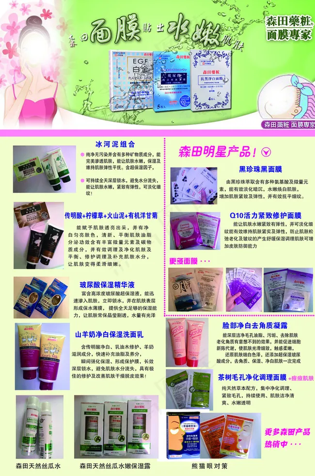 森田护肤宣传单图片psd模版下载