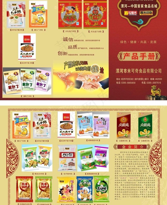 米可奇 产品手册图片(360X580)cdr矢量模版下载