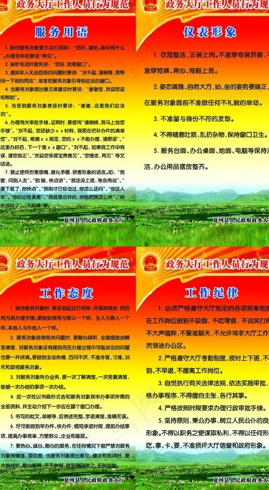 政务大厅制度图片(4724X8213(DPI:100))psd模版下载