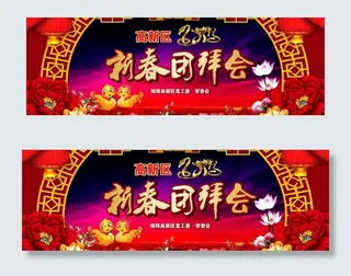 2013年新春团拜会图片