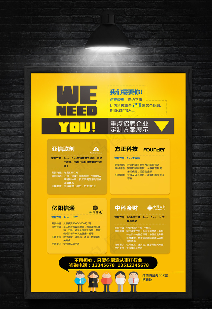 人才市场企业联合招聘户外展架广告写...