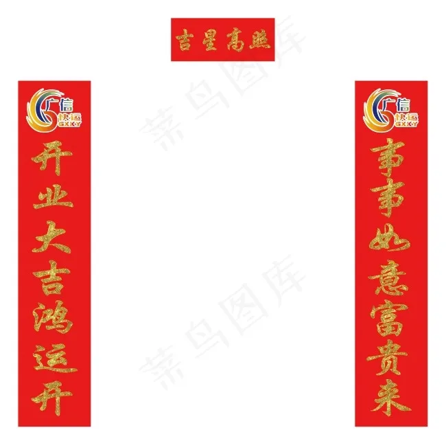 开业对联(10149X10037(DPI:300))psd模版下载