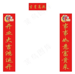 开业对联