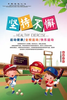 卡通校园运动会文化挂画设计
