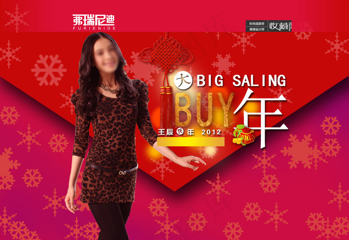 淘宝服装网店新年促销PSD源