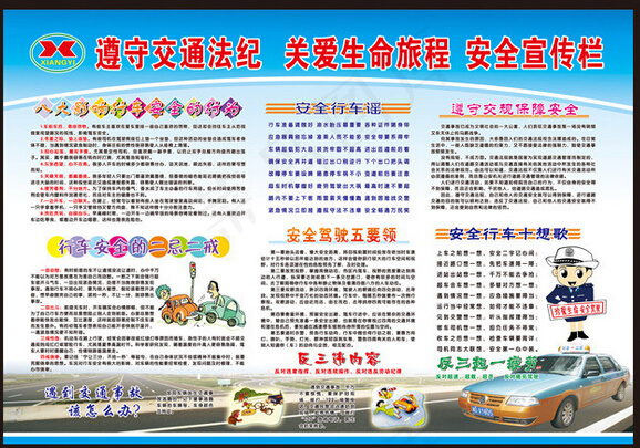 出租车公司宣传栏cdr矢量模版下载