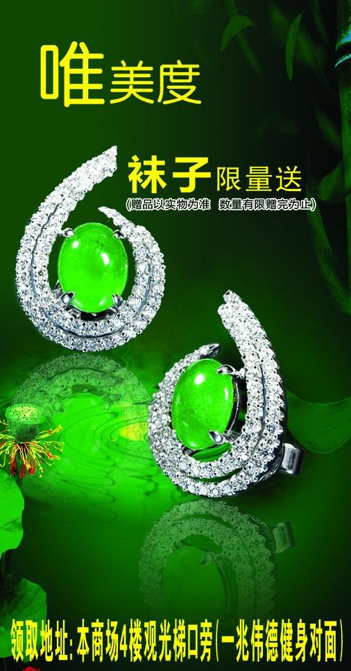 珠宝图片psd模版下载