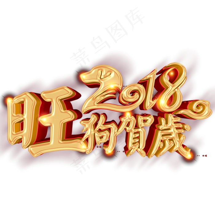 2018旺狗贺岁新年AE视频模板(945X945)