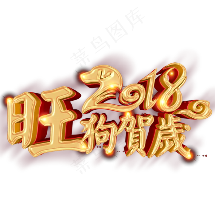 2018旺狗贺岁新年AE视频模板(945X945)