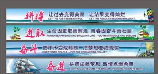 教室励志标语图片