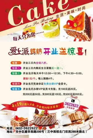 烘焙彩页蛋糕彩页开业宣传单